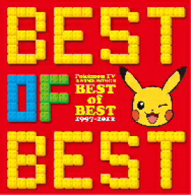 ポケモンTVアニメ主題歌　BEST　OF　BEST　1997−2012