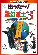 5％OFF 蔵 霊幻道士３ キョンシーの七不思議 デジタル リマスター版 日本語吹替収録版