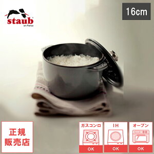 yr[œTʑzXgEu STAUB  RRbg de GOHAN M  RRbg f Sn 16cm 2 O[ IHΉ Ki Uۏ VAio[t z[[ IHΉ ъ ѓ 