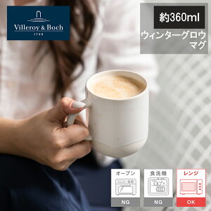 �y���r���[�œ��T�ʑ��z�}�O Villeroy&Boch �E�B���^�[�O���E �}�O�J�b�v �H�� �r�����C&�{�b�z �r�����C�{�b�z �~����