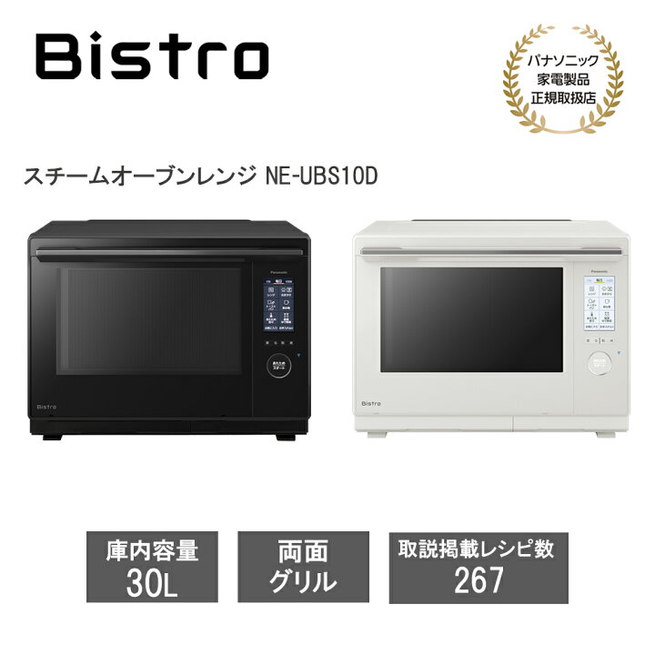 楽天市場】【レビューで特典別送】スチームオーブンレンジ Bistro最 