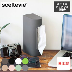 �y���r���[�œ��T�ʑ��z�e�B�b�V���P�[�X Sceltevie �e���l�� �e�B�b�V���{�b�N�X�P�[�X �e�B�b�V���{�b�N�X�J�o�[ tunell �Z���e���B�G ��������