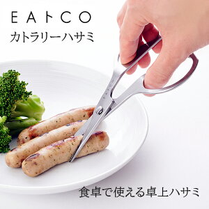 yr[œTʑz EAgCO CCgR Cutlery Hasami Jg[nT~