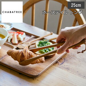 yr[œTʑz`oc[ CHABATREE z[XeC gO 25cm `[Nގgp ؐJg[ Sn悢G