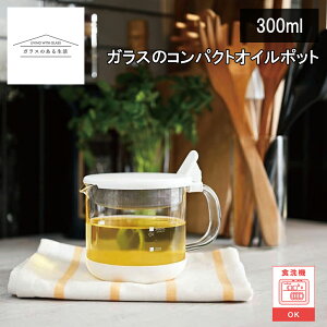 �y���r���[�œ��T�ʑ��z�I�C���|�b�g �K���X HARIO�u�K���X�̂��鐶���v �K���X�̃R���p�N�g�I�C���|�b�g �n���I