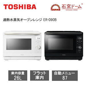 �y���r���[�œ��T�ʑ��z �ߔM�����C�I�[�u�������W �Ηq�h�[�� 26L ER-D90B �z���C�g �u���b�N �X�`�[���I�[�u�������W ���C�h&�t���b�g�ł�����ꂵ�₷�� �ƊE�ŏ����^�R���p�N�g ABC�N�b�L