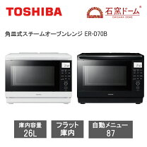 楽天市場】オーブンレンジ（メーカー東芝）（電子レンジ・オーブン 