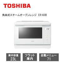 楽天市場】オーブンレンジ（メーカー東芝）（電子レンジ・オーブン 