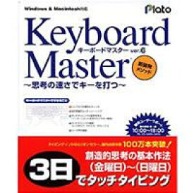 【楽天1位受賞!!】プラト Keyboard Master 6