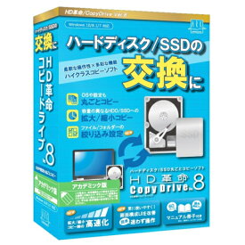 アーク情報システム HD革命/CopyDrive Ver.8 アカデミック版 4589530592422