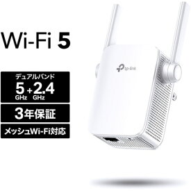 TP-Link ティーピーリンク RE305V3 AC1200 無線LAN中継器 RE305V3