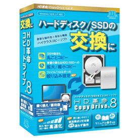 アーク情報システム HD革命/CopyDrive Ver.8 乗り換え/優待版 4589530592415
