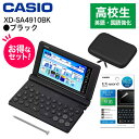 【対象ショップ限定 先着1000円OFFクーポン】CASIO カシオ 【純正ケース・フィルムセット】XD-SA4910BK ブラック EX-w…