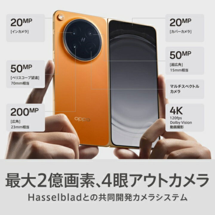 楽天市場】OPPO(オッポ) 【限定BOX】OPPO Find N6 限定BOX ステラ 