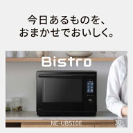 【長期保証付】パナソニック Panasonic NE-UBS10E-K ブラック ビストロ スチームオーブンレンジ 30L おま…