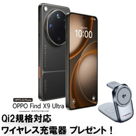 【ワイヤレス充電器プレゼント!】OPPO Find X9 Ultra ツンドラアンバー 6.8型 12GB/512GB SIMフリースマートフォン CPH2841TU FINDX9 Ultra FINDX9Ultra