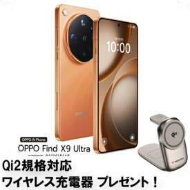 【ワイヤレス充電器プレゼント!】OPPO Find X9 Ultra キャニオンオレンジ 6.8型 12GB/512GB SIMフリースマートフォン CPH2841CO FINDX9 Ultra FINDX9Ultra ウルトラ