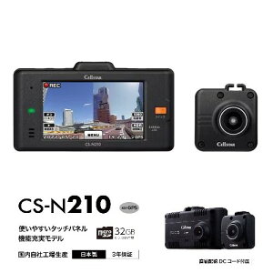�y�����ۏؕt�zCELLSTAR(�Z���X�^�[) CS-N210 �h���C�u���R�[�_�[ �O��2�J���� ��ԕ␳�@�\���� ����L���b�`�@�\ microSD�J�[�h32GB�t