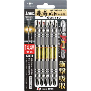 兼古製作所 ARTM5-2085 龍靭ビット5本組 両頭+2×85