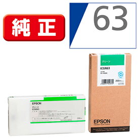 エプソン EPSON ICGR63 純正 インクカートリッジ グリーン ICGR63