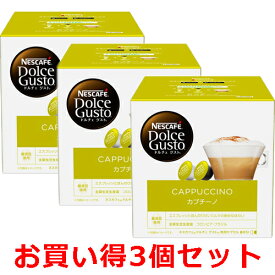 ネスレ Nestle 3個セット CAP16001 ドルチェグスト専用カプセル カプチーノ setCAP16001
