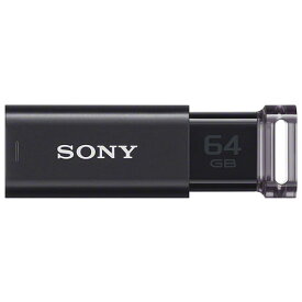 ソニー SONY USM64GU B(ブラック) USM-Uシリーズ USB3.0メモリ 64GB USM64GUB
