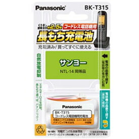 パナソニック Panasonic BK-T315 充電式ニッケル水素電池 コードレス電話機用 BKT315