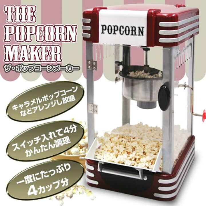 楽天市場】SIS エスアイエス PM-3600 ポップコーンメーカー 家庭用 