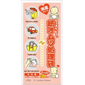 サンシャインポリマー Sunshine Polymer ピンクの紙オムツ処理袋消臭タイプ80枚入