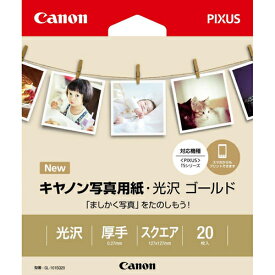 CANON(キヤノン) GL-101SQ20 写真用紙 光沢 ゴールド スクエア127mm 20枚