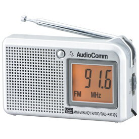 オーム電機 OHM RAD-P5130S-S AudioComm AM/FM 液晶表示ハンディラジオ ヨコ型 RADP5130S