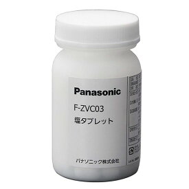 パナソニック Panasonic F-ZVC03 次亜塩素酸 空間除菌脱臭機 ジアイーノ用 塩タブレット FZVC03