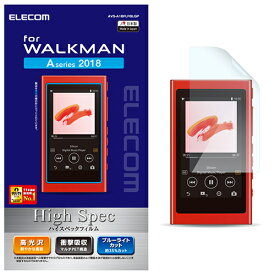 エレコム ELECOM AVS-A18FLFBLGP Walkman A 2018 NW-A50シリーズ対応 ハイスペックフィルム 高光沢 AVSA18FLFBLGP