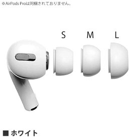 グルマンディーズ gourmandis ARP-08WH(ホワイト) AirPods Pro対応 イヤーキャップ ARP08WH