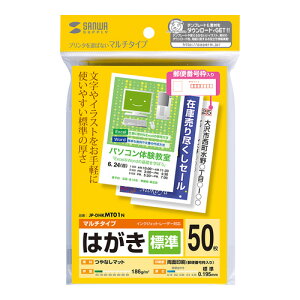 サンワサプライ JP-DHKMT01N マルチはがき 標準 郵便番号枠付き 50枚 JPDHKMT01N