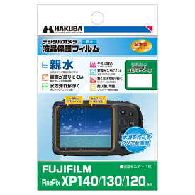 ハクバ HAKUBA DGFH-FXP140 FUJIFILM FinePix XP140 XP130 XP120 専用 液晶保護フィルム DGFHFXP140