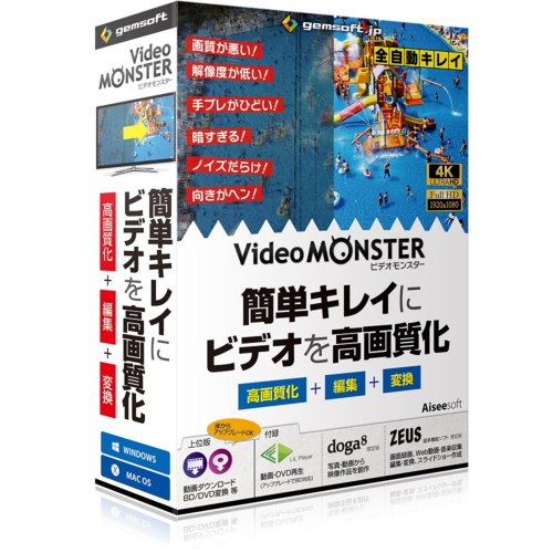 テクノポリス Video MONSTER -ビデオを簡単キレイに高画質化 変換 オンラインショッピング GA-0011 編集 信頼