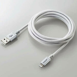 エレコム ELECOM MPA-UALS20WH ホワイト 高耐久Lightningケーブル 2m MPAUALS20WH