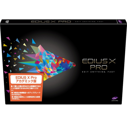 グラスバレー  EDIUS X Pro アカデミック版 EDIUS 10 Pro EPR10STREJP