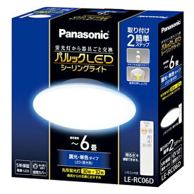 パナソニック Panasonic LE-RC06D パルックLEDシーリングライト 昼光色 調光タイプ 〜6畳 リモコン付 LERC06D