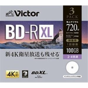 在庫あり 14時までの注文で当日出荷可能 品質保証 ビクター VBR520YP3J3 BD-R XL オリジナル 1回録画用ブルーレイディスク 3枚 2-4倍速 100GB