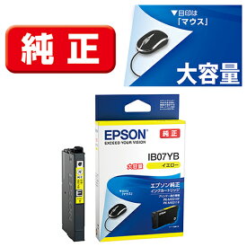 エプソン EPSON IB07YB 純正 インクカートリッジ イエロー 大容量 IB07YB