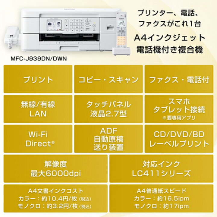 楽天市場】【長期保証付】ブラザー brother PRIVIO MFC-J939DN 