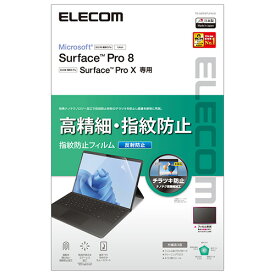 エレコム ELECOM TB-MSP8FLFAHD Surface Pro8用 フィルム 高精細 防指紋 反射防止 TBMSP8FLFAHD