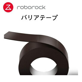ロボロック Roborock XNQ02RR バリアテープ S6MaxV/S6Pure/S6/S5Max/E5/E4 XNQ02RR