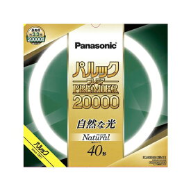 パナソニック Panasonic FCL40ENW38MF3 パルックプレミア20000 40形 ナチュラル色 FCL40ENW38MF3