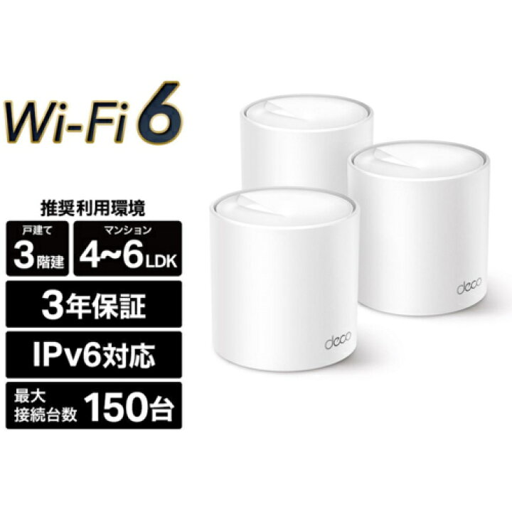 楽天市場】TP-Link ティーピーリンク Deco X50 3P AX3000メッシュWi-Fi 