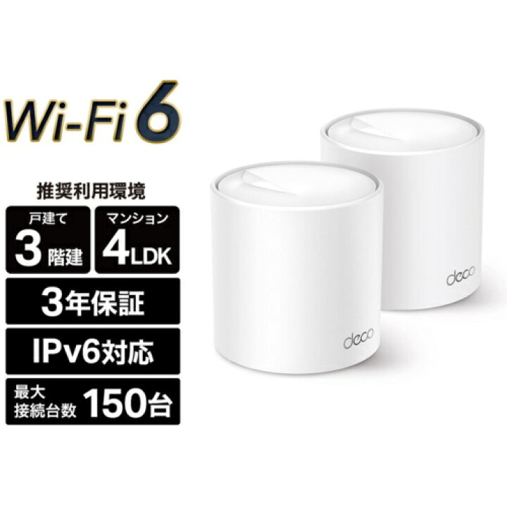 楽天市場】TP-Link ティーピーリンク Deco X50 2P AX3000メッシュWi-Fi 