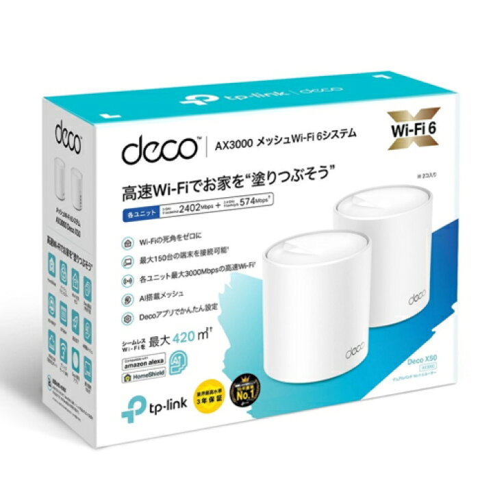楽天市場】TP-Link ティーピーリンク Deco X50 2P AX3000メッシュWi-Fi 