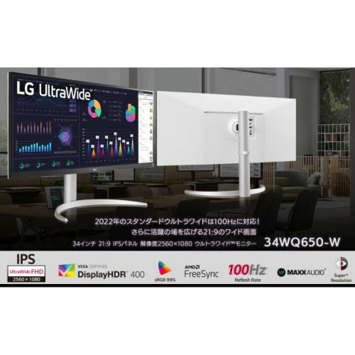 楽天市場】LGエレクトロニクス LG 34WQ650-W LG UltraWide 34型 UWFHD 